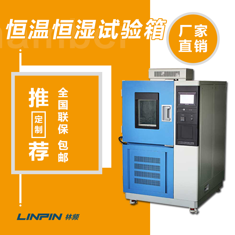 <b>科技創(chuàng)新加速器：恒溫恒濕箱精準(zhǔn)模擬環(huán)境</b>